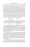 Современный учебник шахматной игры — фото, картинка — 13