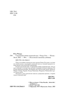 Современный учебник шахматной игры — фото, картинка — 4