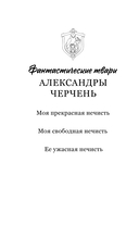 Моя прекрасная нечисть — фото, картинка — 2