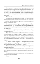 Моя прекрасная нечисть — фото, картинка — 11