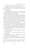 Моя прекрасная нечисть — фото, картинка — 13