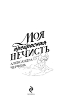 Моя прекрасная нечисть — фото, картинка — 3