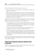 Паттерны разработки на Python. TDD, DDD и событийно-ориентированная архитектура — фото, картинка — 5