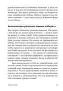 Люби себя – не важно, с кем ты — фото, картинка — 21