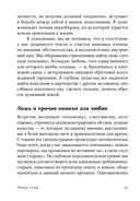 Люби себя – не важно, с кем ты — фото, картинка — 25