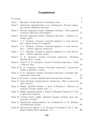 Русская литература. Уроки. 5 класс (I полугодие) — фото, картинка — 1