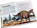 Динозавры. Гигантская книга о гигантах — фото, картинка — 1