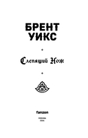 Слепящий нож — фото, картинка — 3