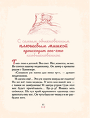 Мишка Прыг в поисках приключений — фото, картинка — 15