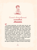 Мишка Прыг в поисках приключений — фото, картинка — 5