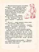 Мишка Прыг в поисках приключений — фото, картинка — 7