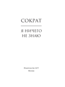 Я ничего не знаю — фото, картинка — 3