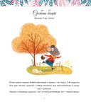 Мае цудоўныя гісторыі на добры сон — фото, картинка — 5