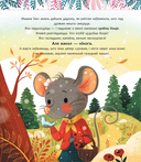 Мае цудоўныя гісторыі на добры сон — фото, картинка — 6