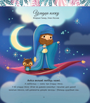 Мае цудоўныя гісторыі на добры сон — фото, картинка — 7