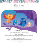 Мае цудоўныя гісторыі на добры сон — фото, картинка — 11