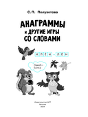 Анаграммы и другие игры со словами — фото, картинка — 1