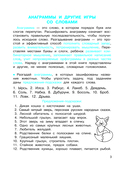 Анаграммы и другие игры со словами — фото, картинка — 3