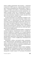 Наши дети. Путь к счастливому родительству и созданию 