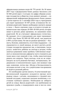 Наши дети. Путь к счастливому родительству и созданию 