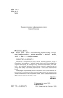 Наши дети. Путь к счастливому родительству и созданию 