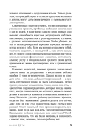 Наши дети. Путь к счастливому родительству и созданию 