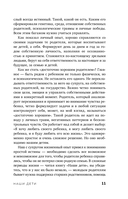 Наши дети. Путь к счастливому родительству и созданию 