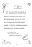 Поверь в себя! Вдохновляющая книга для девочек — фото, картинка — 14