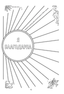 Поверь в себя! Вдохновляющая книга для девочек — фото, картинка — 15