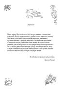 Поверь в себя! Вдохновляющая книга для девочек — фото, картинка — 3