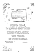 Поверь в себя! Вдохновляющая книга для девочек — фото, картинка — 4