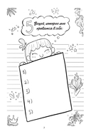 Поверь в себя! Вдохновляющая книга для девочек — фото, картинка — 7