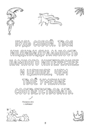 Поверь в себя! Вдохновляющая книга для девочек — фото, картинка — 8