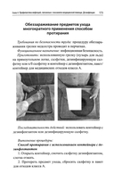 Основы сестринского дела. Профессиональный уход за пациентами: теория и практика — фото, картинка — 1