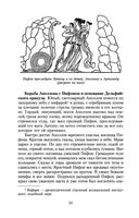 Легенды и мифы Древней Греции — фото, картинка — 22