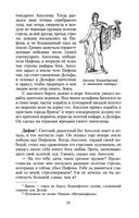 Легенды и мифы Древней Греции — фото, картинка — 23