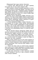 Легенды и мифы Древней Греции — фото, картинка — 24