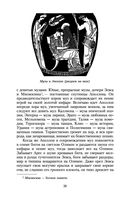 Легенды и мифы Древней Греции — фото, картинка — 26