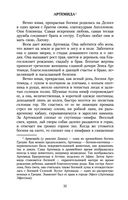 Легенды и мифы Древней Греции — фото, картинка — 30