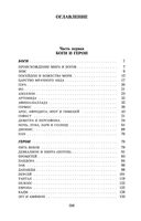 Легенды и мифы Древней Греции — фото, картинка — 31