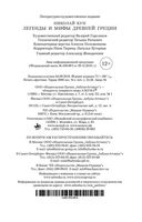 Легенды и мифы Древней Греции — фото, картинка — 35