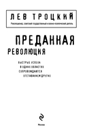 Преданная революция — фото, картинка — 1