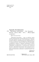 Преданная революция — фото, картинка — 2