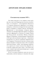 Преданная революция — фото, картинка — 6