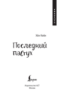 Последний пастух — фото, картинка — 1