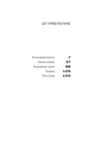 Последний пастух — фото, картинка — 3