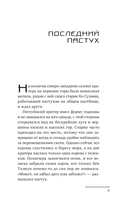 Последний пастух — фото, картинка — 4