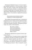 Сказки весеннего дождя. Повесть Западных гор — фото, картинка — 13