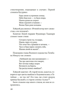 Сказки весеннего дождя. Повесть Западных гор — фото, картинка — 14
