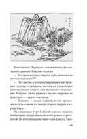 Сказки весеннего дождя. Повесть Западных гор — фото, картинка — 15